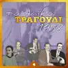 Various Artists - Το Λαϊκό Τραγουδι 1958, Vol. 4